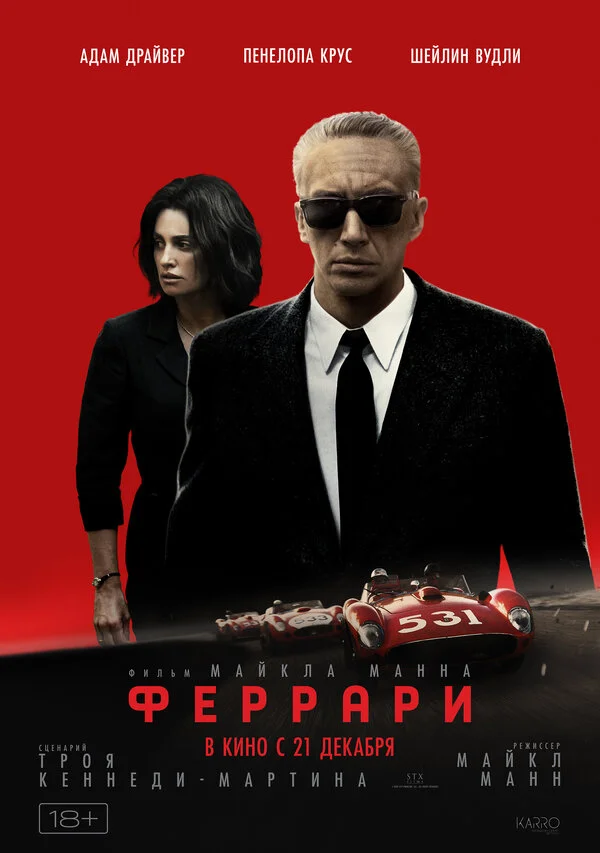 Феррари 2023 смотреть онлайн бесплатно
